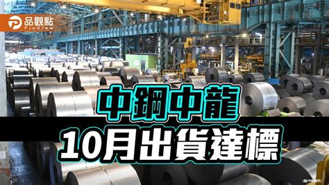 中鴻目標價2023|品觀點｜中鋼、中鴻參加法說會 中鋼董事長：明年鋼 